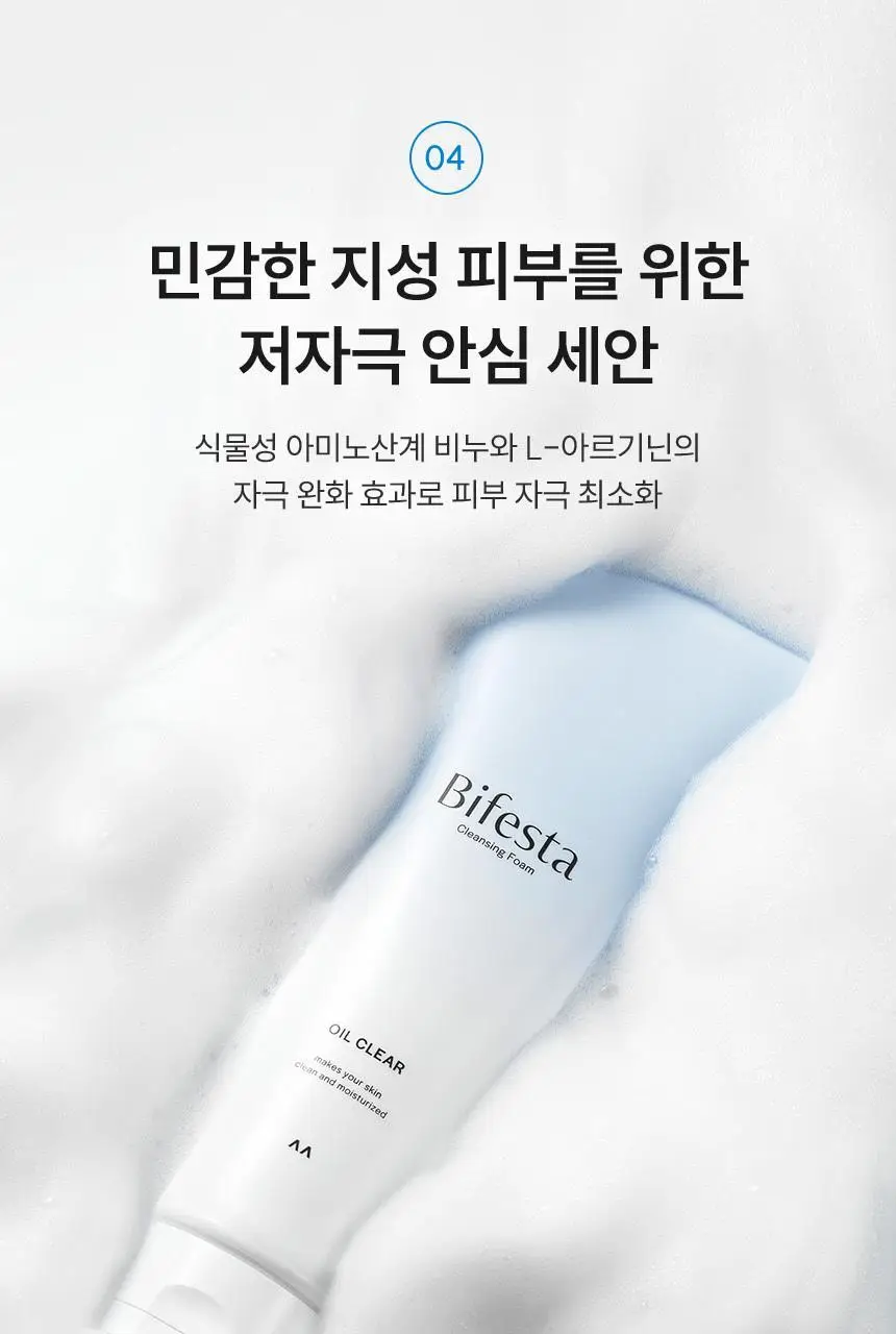 [건성/복합성/지성] 비페스타 피부맞춤 클렌징폼 3종 상세페이지 55